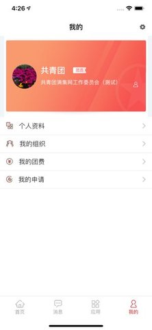 智慧团建app官方版