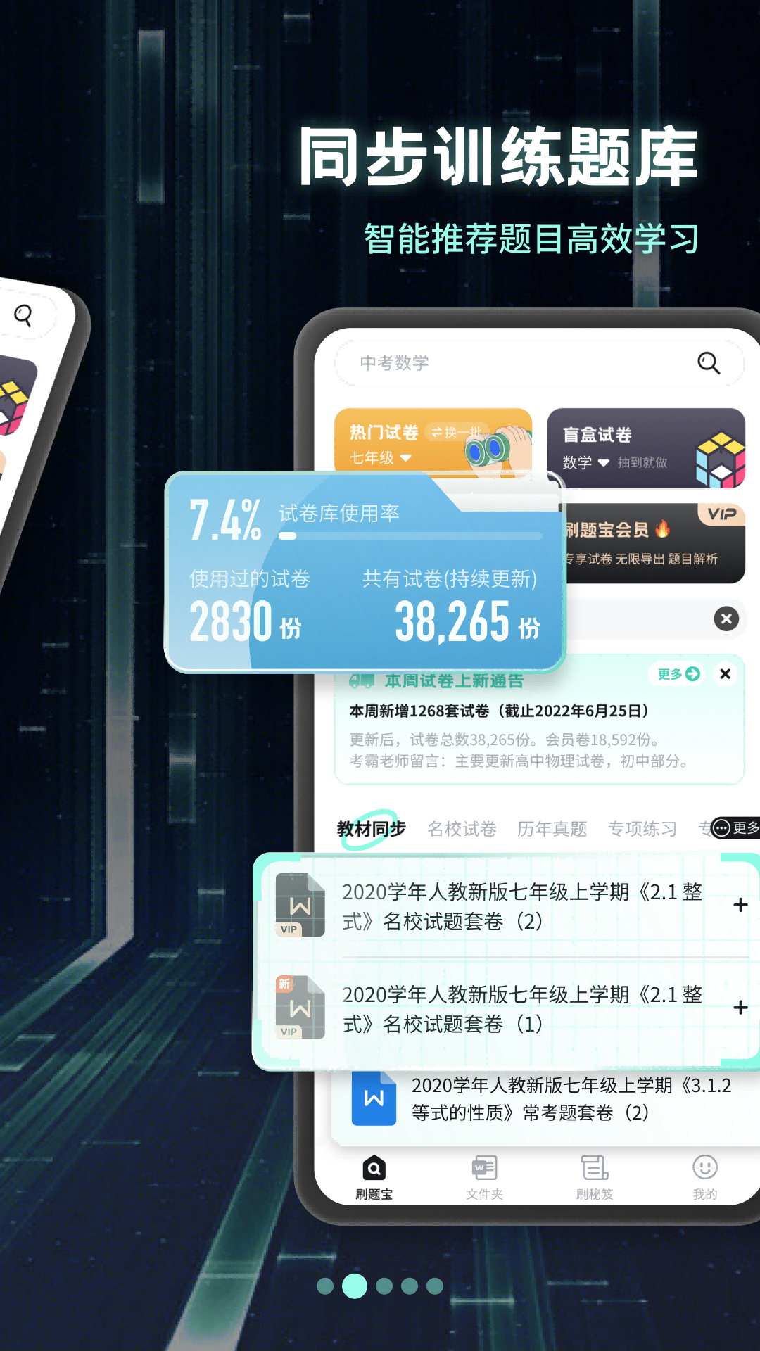 考霸刷题宝app