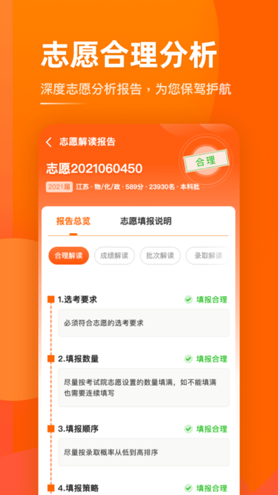 掌上高考app
