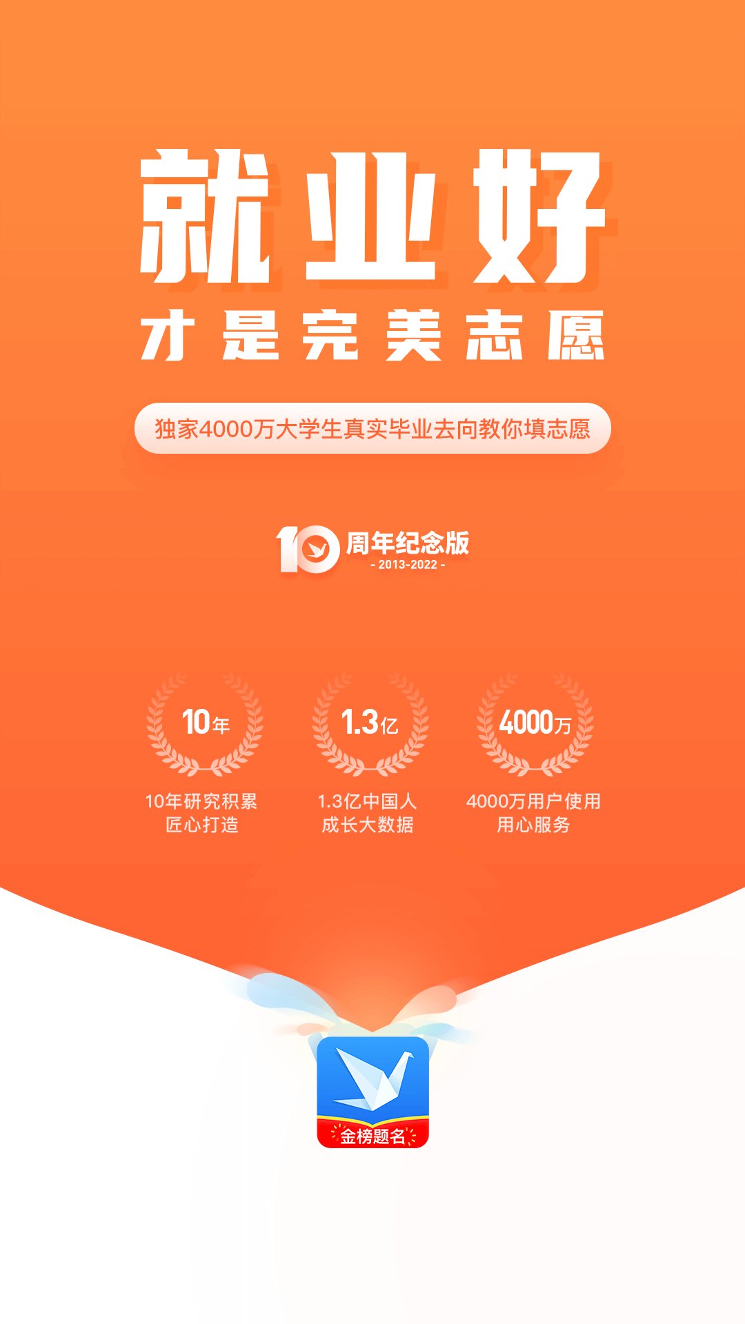 完美志愿app