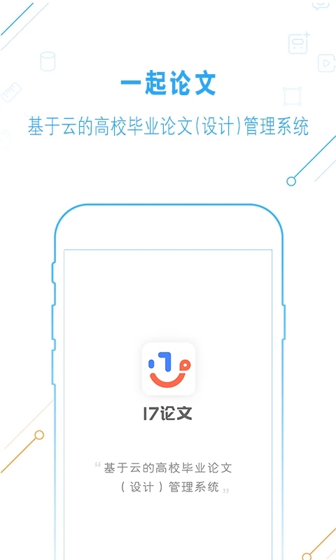 一起论文app