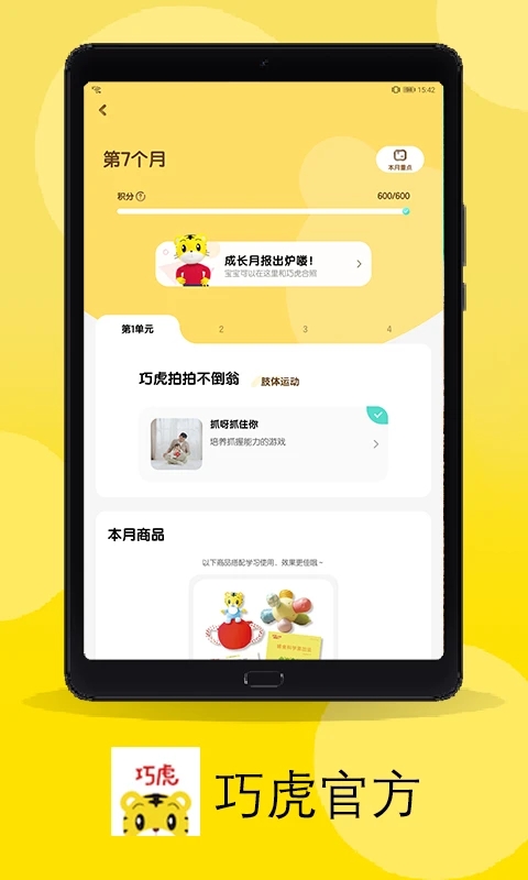巧虎官方