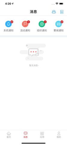 智慧团建app官方版