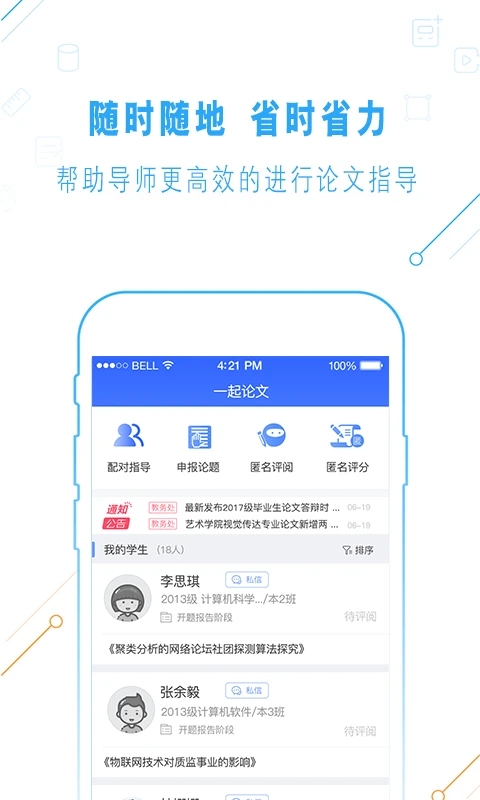 一起论文app