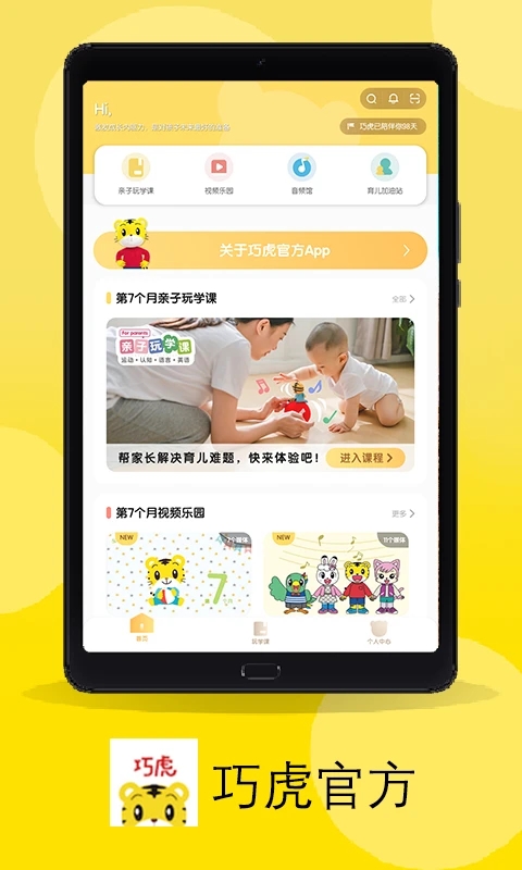 巧虎官方