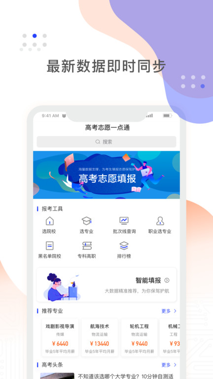 阳光高考app官方版