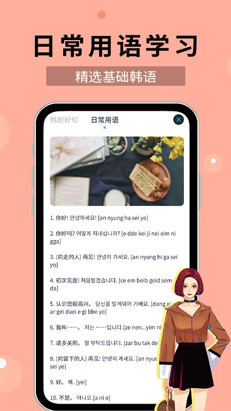 零基础学韩语app手机版