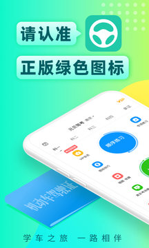 元贝驾考2022年最新版