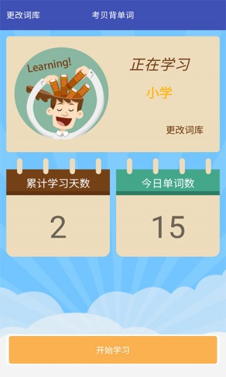考贝背单词