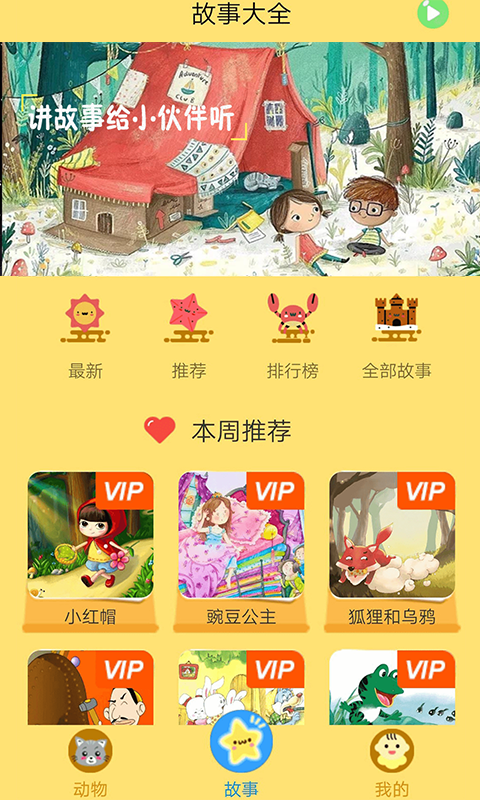 宝宝故事大全