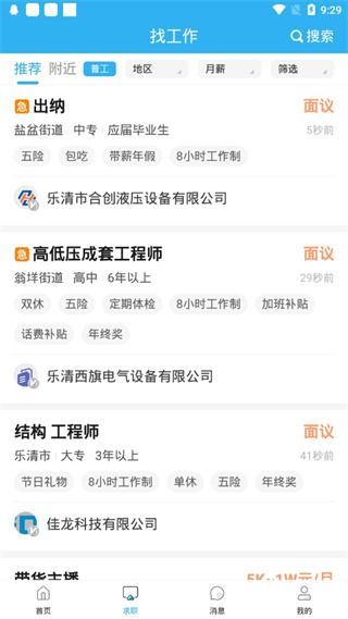乐清人才网最新版