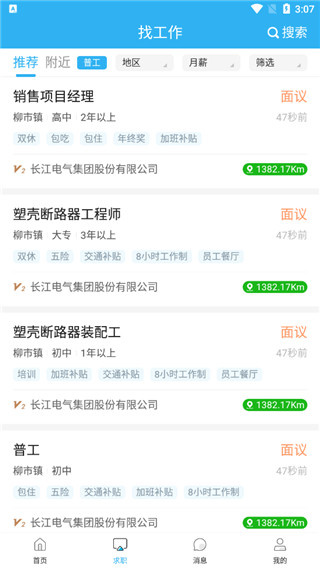 乐清人才网最新版