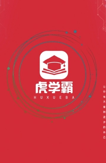 虎学霸app安卓版