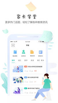 生学堂家长端成绩查询平台