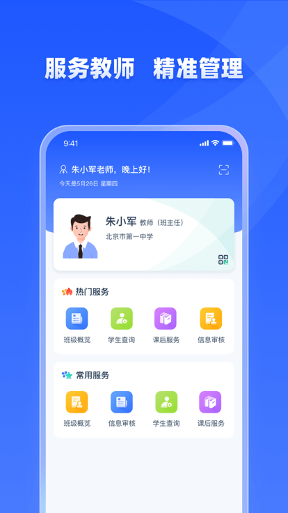 学有优教官方版app