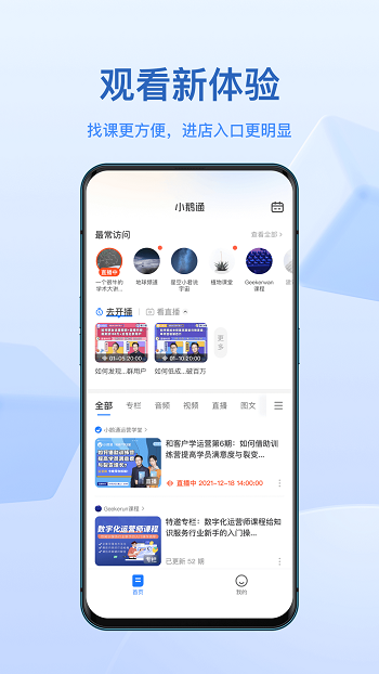 小鹅通安卓版