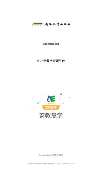 安教慧学