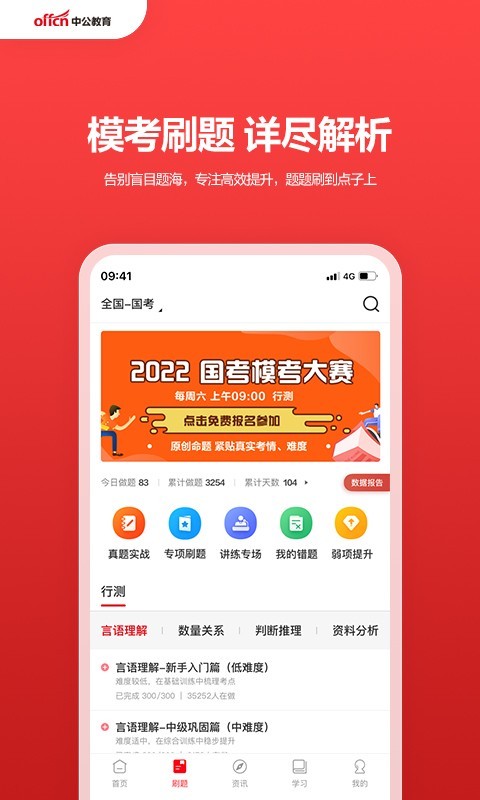 中公教育免费版