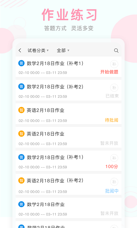 空中课堂网课