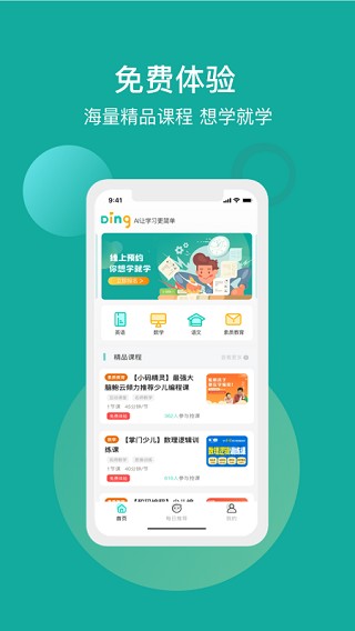 叮叮课堂官方版