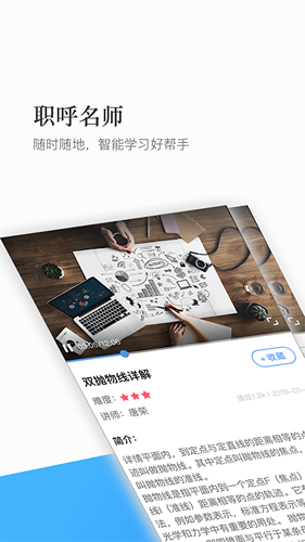 珠峰教育平台app