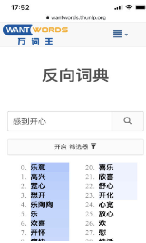 反向词典(Reverse Dictionary)