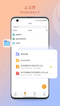 福昕ofd