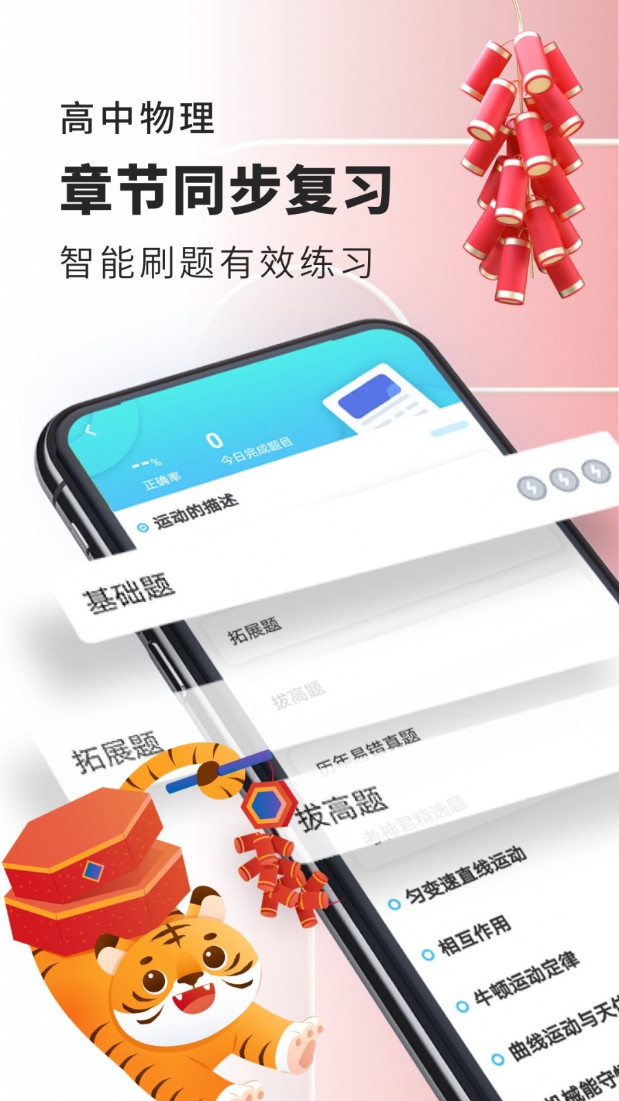 高中物理app