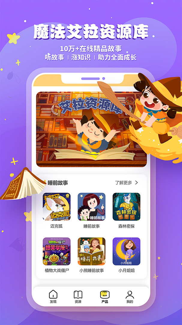 魔法艾拉app