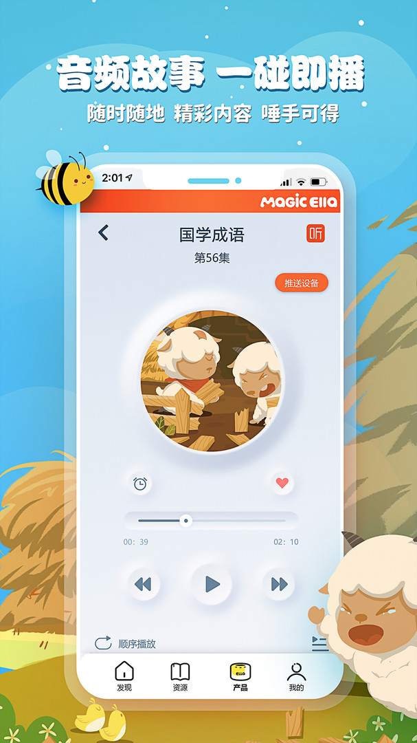魔法艾拉app