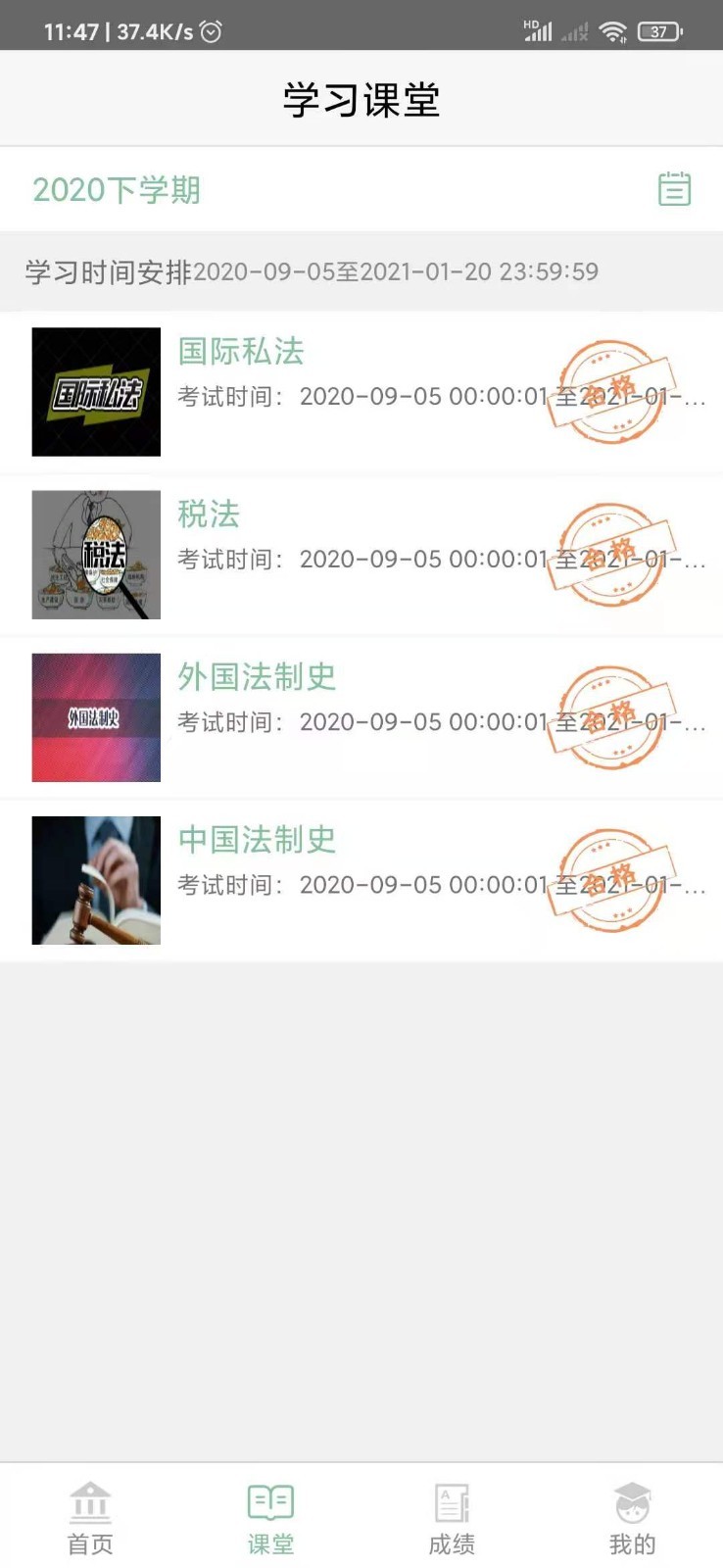 联大学堂app