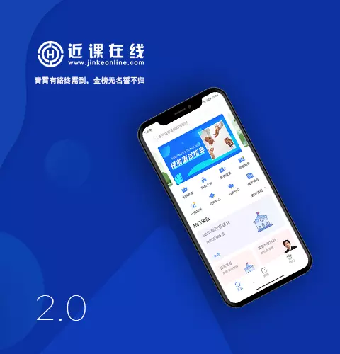 近课考研app