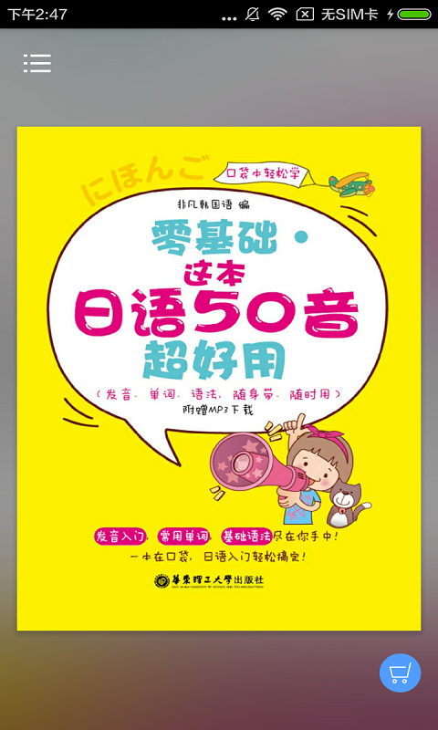 超好用日语50音