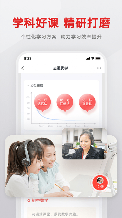 志道优学