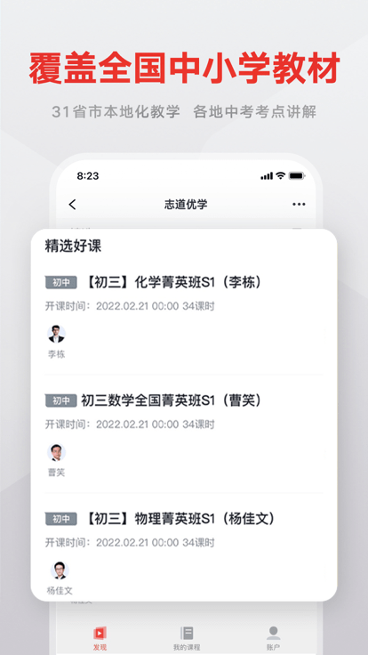 志道优学