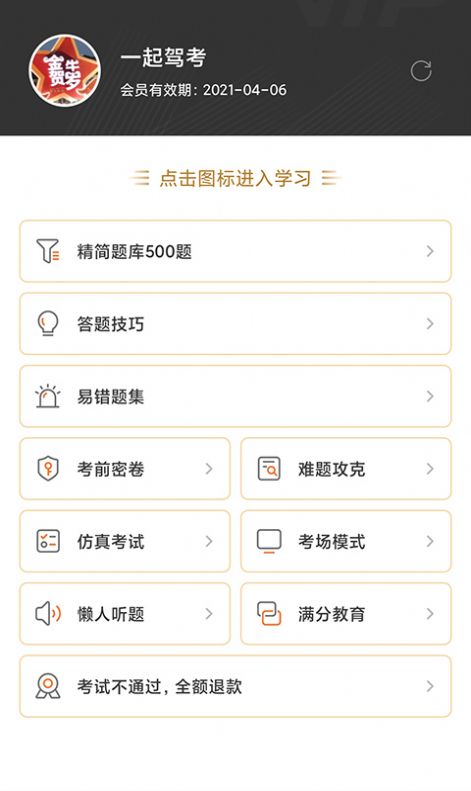 一起驾考最新版