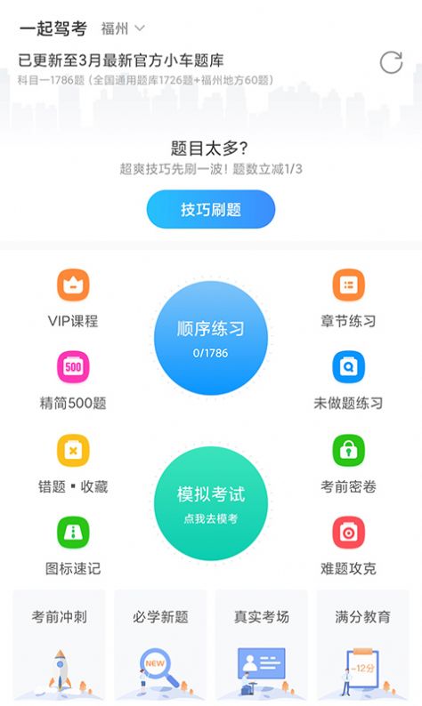 一起驾考最新版