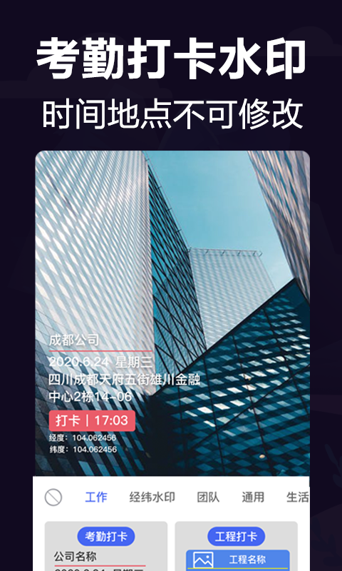 今日水印相机官方版免费