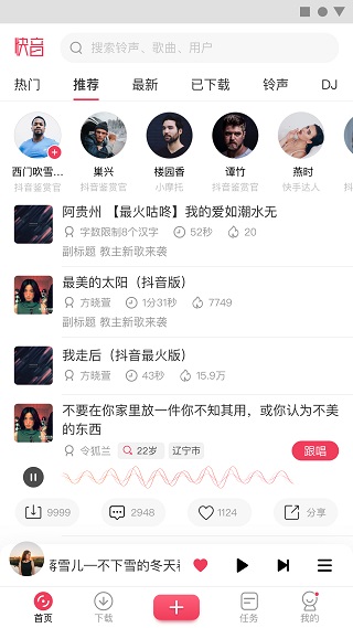 快音2022最新版