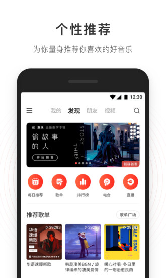 Leaks（网易云音乐安卓版）