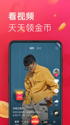 抖音极速版2023最新版（抖音极速版）