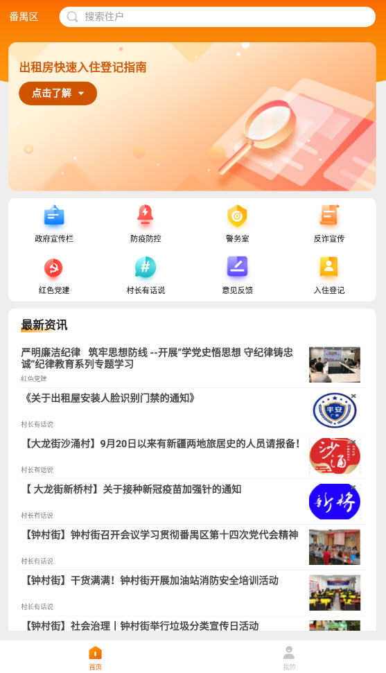 平安广州