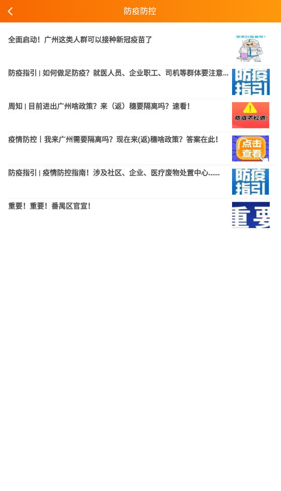 平安广州