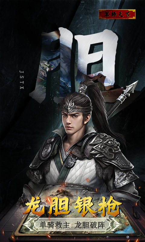 军师天下三国霸主