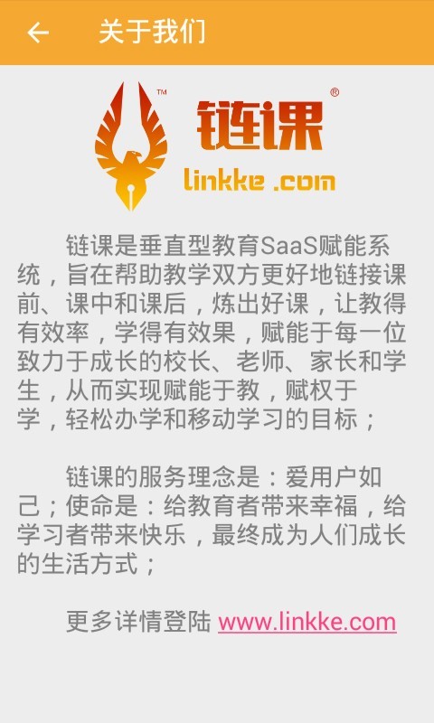 链课课教育