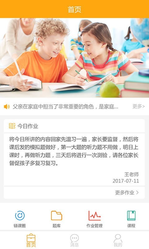 链课课教育