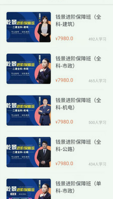 乾景一零三学习平台APP
