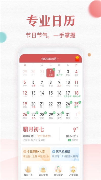 诸葛万年历
