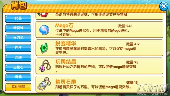 口袋妖怪复刻mega班突破到蓝一要多少晶石和玩偶？ (2)