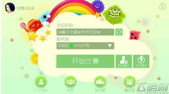 球球大作战花字体怎么弄 章鱼输入法下载地址分享 (1)